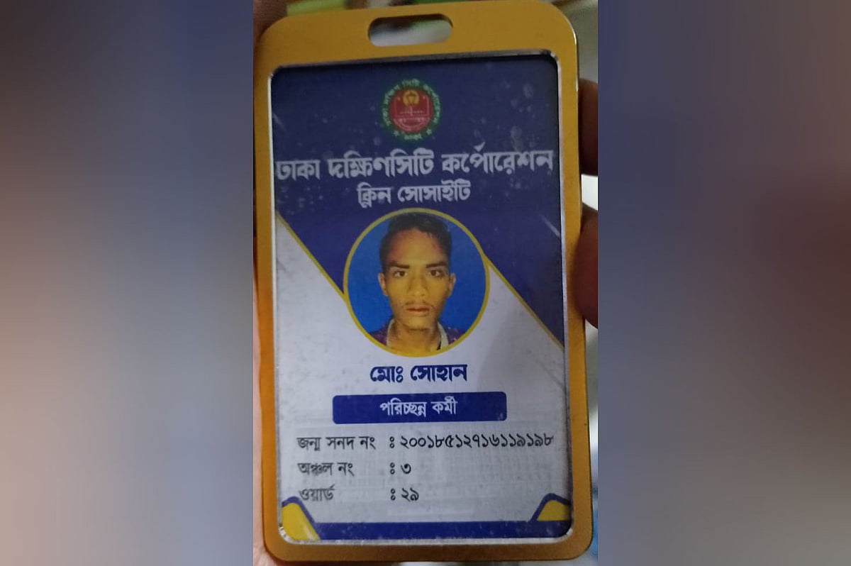 সোহানের পরিচয়পত্র