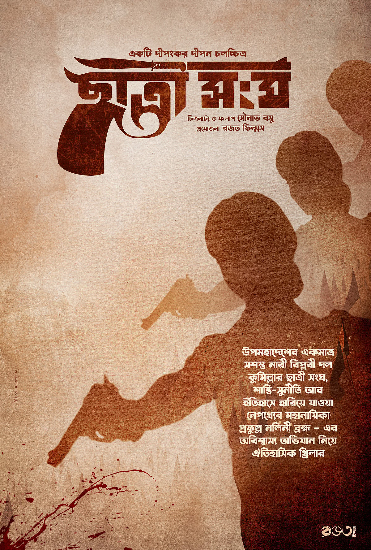 ‘ছাত্রী সংঘ’ প্রযোজনা করছে রজত ফিল্মস