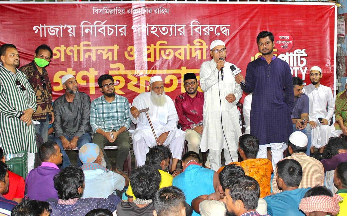 এবি পার্টির গণনিন্দা ও গণ–ইফতার কর্মসূচিতে বক্তব্য দেন এবি পার্টির নেতারা। ঢাকা, ২৪ মার্চ