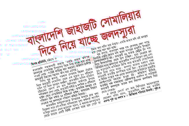 ২০১০ সালের ৭ ডিসেম্বর প্রথম আলোয় প্রকাশিত খবর