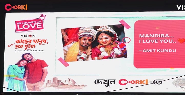 বিলবোর্ডে এক যুগলের ছবি