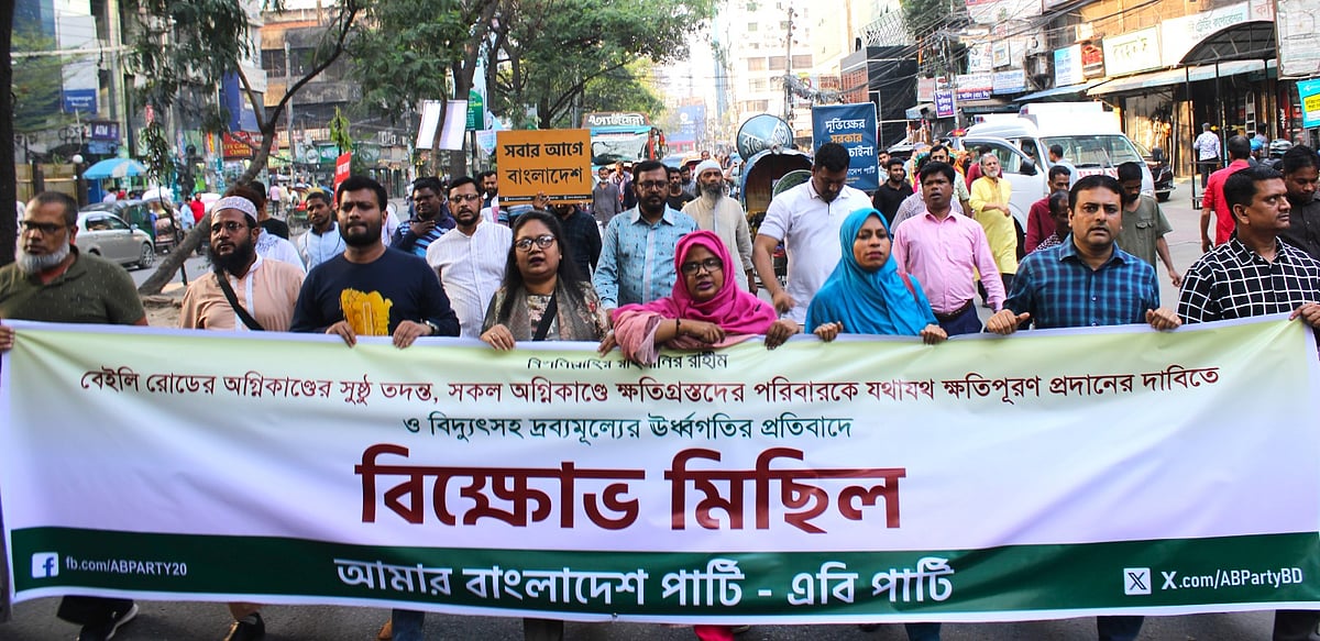 রাজধানীর বিজয়নগরে বিদ্যুৎসহ নিত্যপ্রয়োজনীয় দ্রব্যের মূল্যবৃদ্ধির প্রতিবাদে মিছিল ও বিক্ষোভ সমাবেশ করে এবি পার্টি