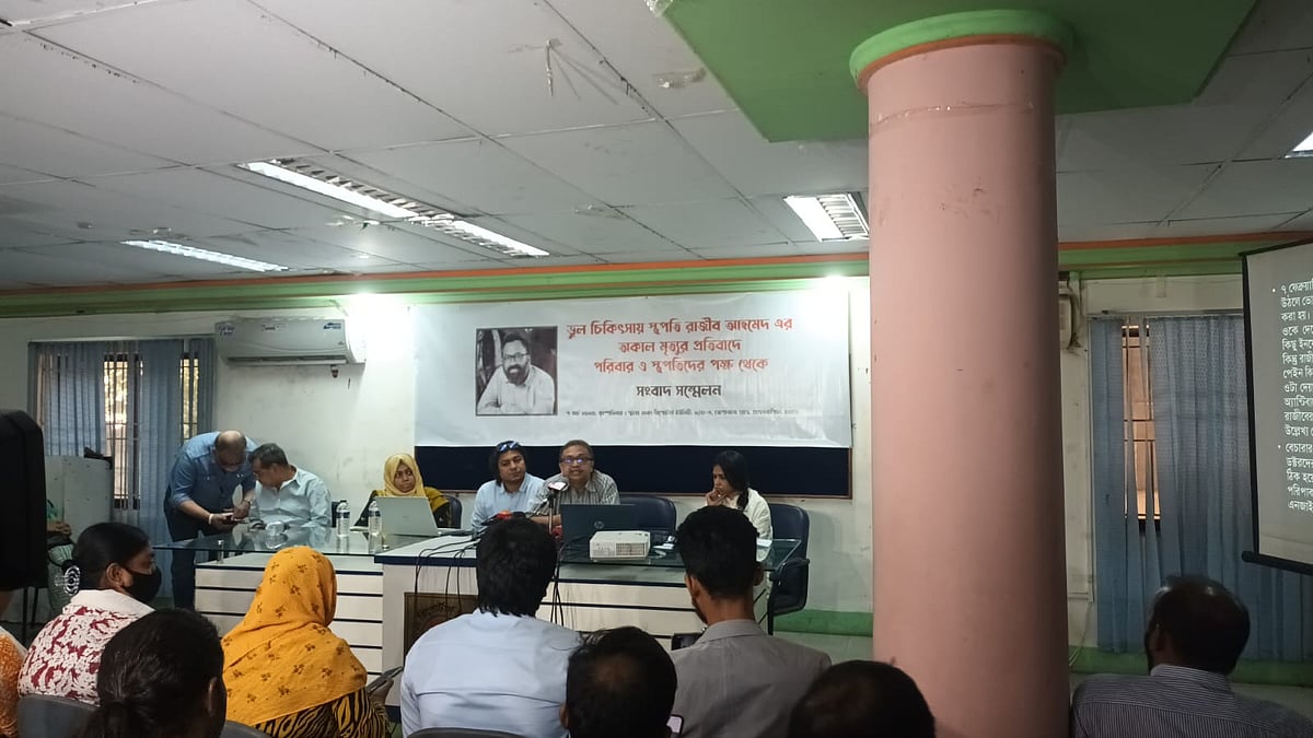 ঢাকা রিপোর্টার্স ইউনিটির সাগর-রুনি মিলনায়তনে আয়োজিত এক সংবাদ সম্মেলনে ভুল চিকিৎসায় স্থপতি রাজীব আহমেদের মৃত্যুর অভিযোগ তুলে ধরেন তাঁর স্ত্রীর বড় ভাই চিকিৎসক আরেফ উদ্দিন আহমেদ