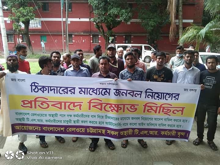 কেয়া বেতন পরিশোধসহ বিভিন্ন দাবিতে বিক্ষোভ করেন রেলওয়ের অস্থায়ী শ্রমিক–কর্মচারীরা। আজ সকালে পাহাড়তলীতে