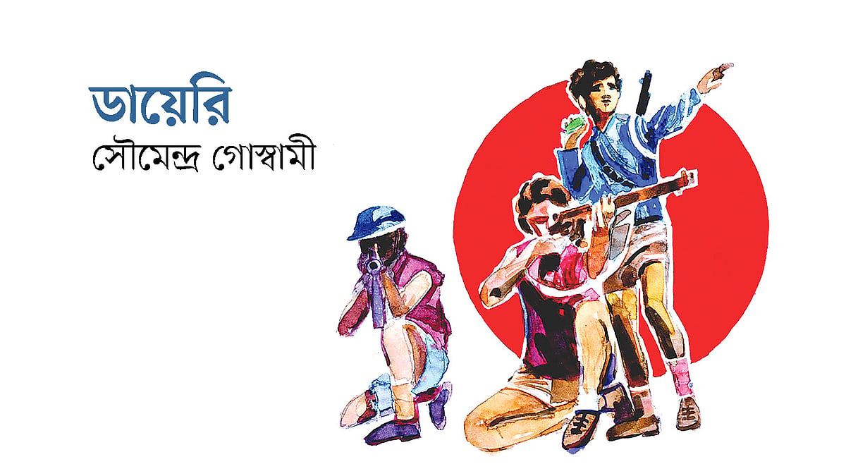 ডায়েরি