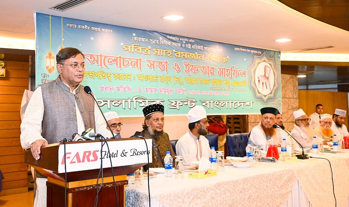 ইসলামিক ফ্রন্ট বাংলাদেশ আয়োজিত ইফতার মাহফিলে বক্তব্য দেন পররাষ্ট্রমন্ত্রী হাছান মাহমুদ। ঢাকা, ২৭ মার্চ