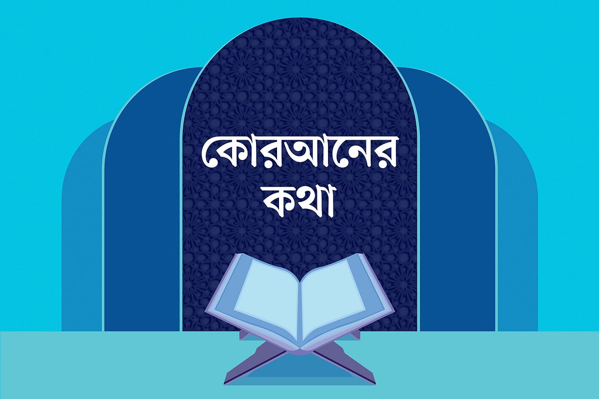 নবী সুলাইমান (আ.)–এর দোয়া