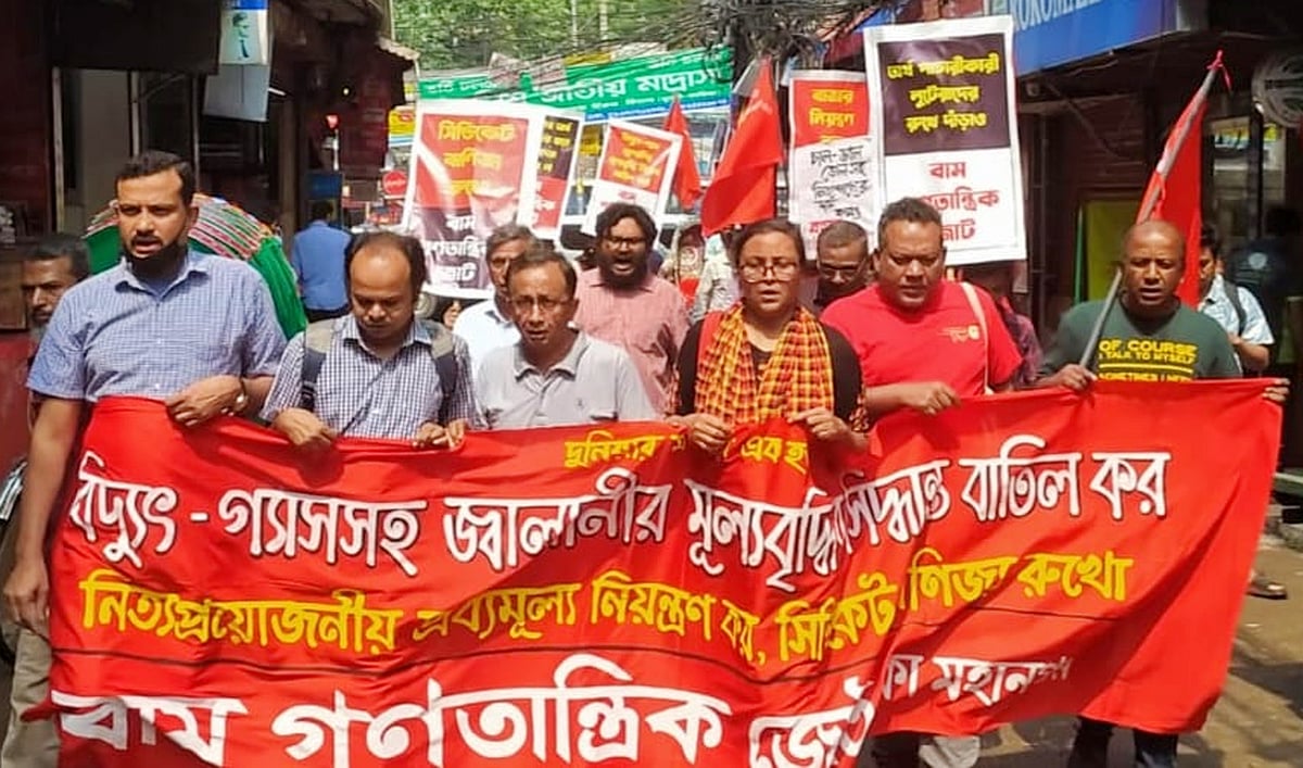 দ্রব্যমূল্যের ঊর্ধ্বগতির প্রতিবাদে রাজধানীতে বিক্ষোভ মিছিল করে বাম গণতান্ত্রিক জোট। ঢাকা, ২৪ মার্চ