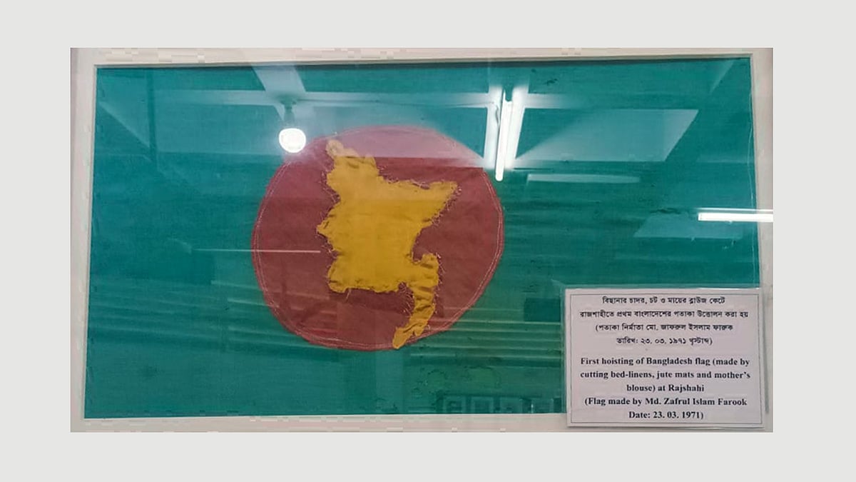 রাজশাহী বিশ্ববিদ্যালয়ের শহীদ স্মৃতি সংগ্রহশালায় পতাকাটি