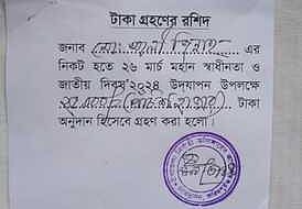 চাঁদা গ্রহণের রশিদ