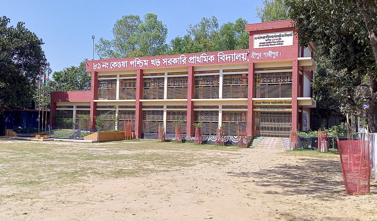 শ্রীপুর পৌর এলাকার কেওয়া পশ্চিমখণ্ড সরকারি প্রাথমিক বিদ্যালয়