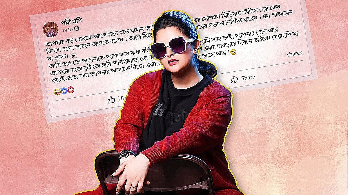 পরীমনি