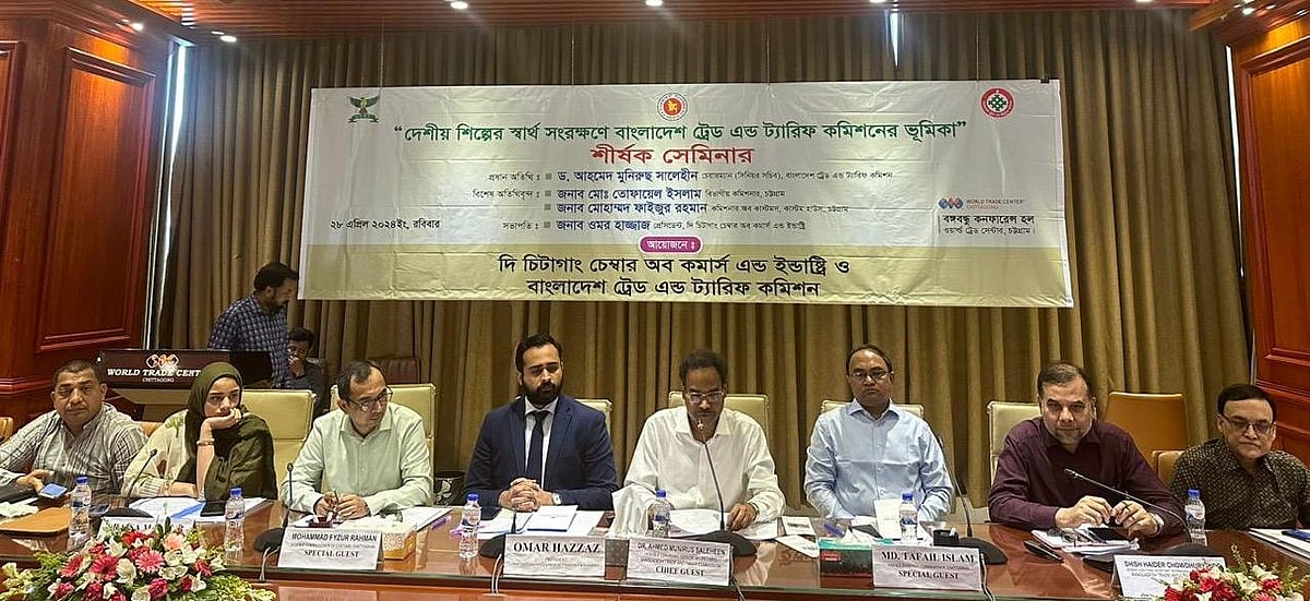বাংলাদেশ ট্রেড অ্যান্ড ট্যারিফ কমিশন ও চট্টগ্রাম চেম্বারের যৌথ আয়োজনে ‘দেশীয় শিল্পের স্বার্থ সংরক্ষণে বাংলাদেশ ট্রেড অ্যান্ড ট্যারিফ কমিশনের ভূমিকা’ শীর্ষক সেমিনারে অতিথিরা। রোববার চট্টগ্রাম নগরের ওয়ার্ল্ড ট্রেড সেন্টারে