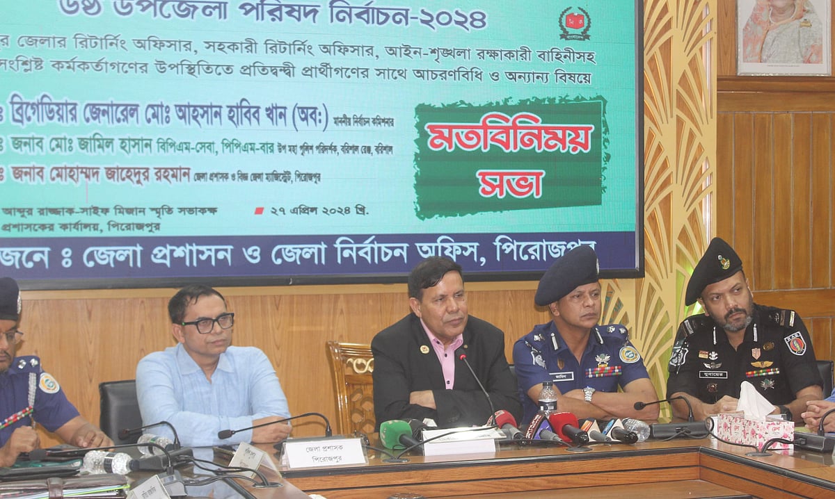 পিরোজপুরে প্রথম ধাপের উপজেলা নির্বাচন উপলক্ষে আয়োজিত মতবিনিময় সভা শেষে ব্রিফিং করেন ইসি আহসান হাবিব খান। শনিবার বিকেলে জেলা প্রশাসকের কার্যালয়ের সভাকক্ষে