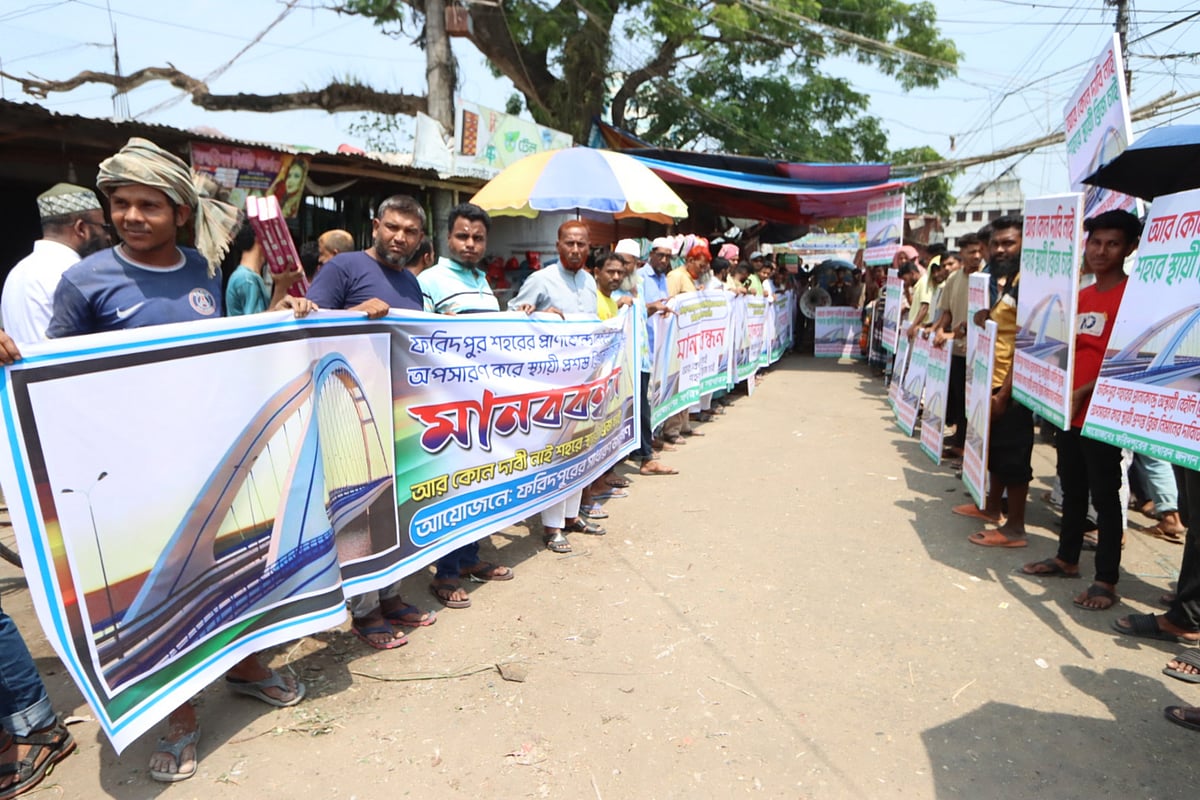 ফরিদপুর শহরে কুমার নদের ওপর স্থায়ী সেতু নির্মাণ করার দাবিতে মানববন্ধন হয়েছে। আজ বুধবার দুপুরে হাজী শরীয়তুল্লাহ বাজার এলাকায়