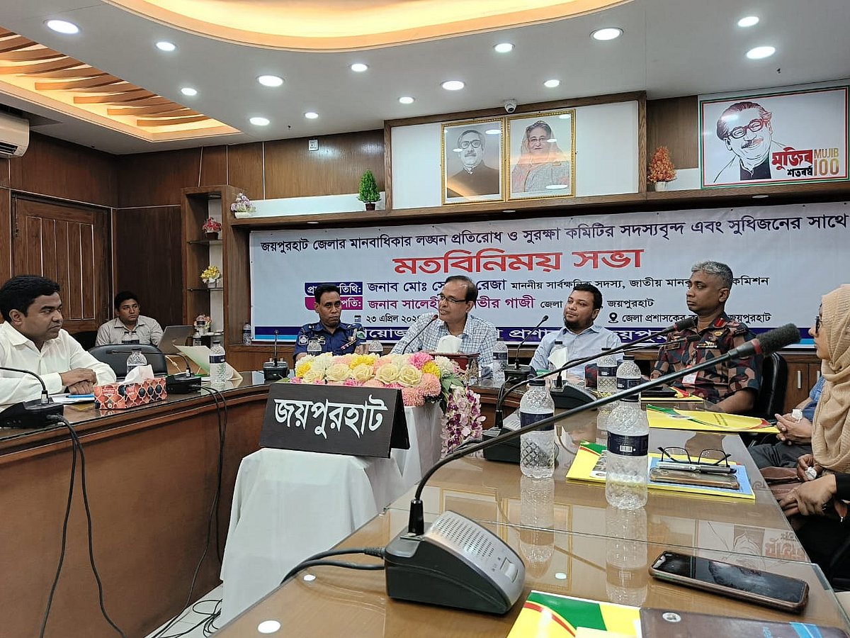 জেলা মানবাধিকার লঙ্ঘন প্রতিরোধ ও সুরক্ষা কমিটির সদস্য ও সুধীজনের সঙ্গে মতবিনিময় সভাটি হয়