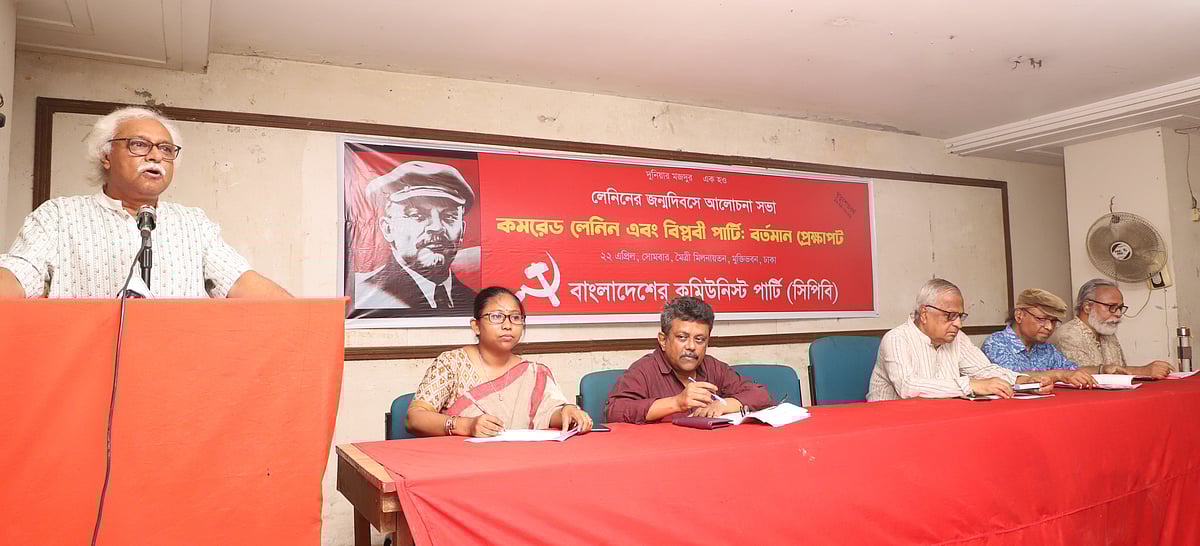 লেনিন দিবসের আলোচনা সভায় বক্তব্য দেন সিপিবির সাধারণ সম্পাদক রুহিন হোসেন। ঢাকা, ২২ এপ্রিল