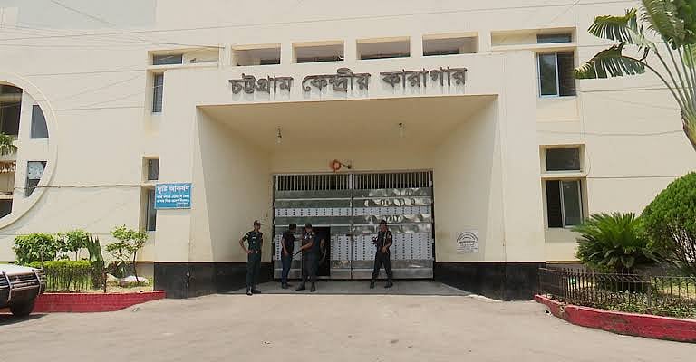 চট্টগ্রাম কেন্দ্রীয় কারাগার