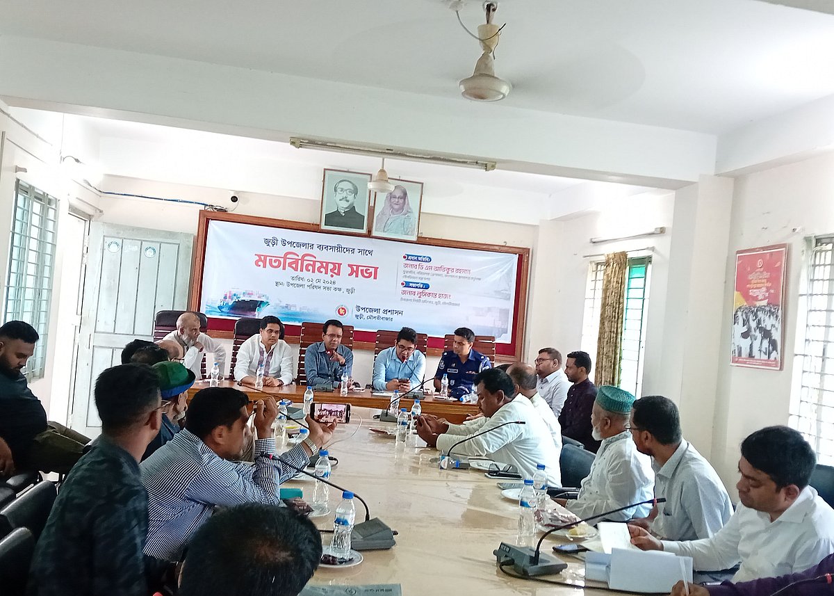 মৌলভীবাজারের জুড়ী উপজেলা পরিষদের সভাকক্ষে গতকাল বৃহস্পতিবার বিকেলে মতবিনিময় সভা অনুষ্ঠিত হয়