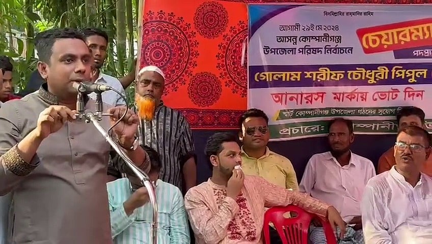 নোয়াখালীর কোম্পানীগঞ্জের চর এলাহীতে ১৬ মে নির্বাচনী পথসভায় বক্তব্য দেন ব্যাংক কর্মকর্তা ফখরুল ইসলাম