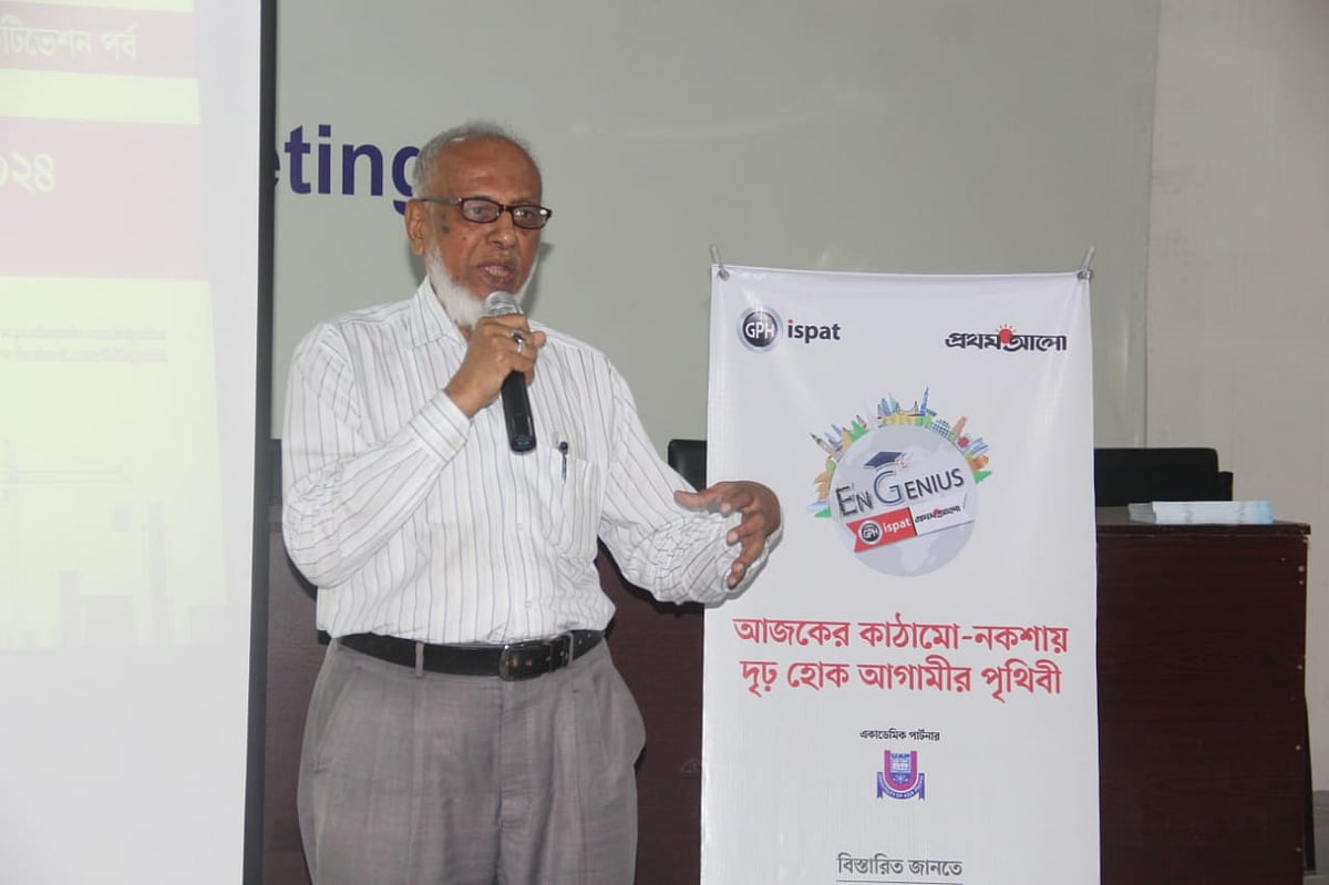 চট্টগ্রামে জিপিএইচ ইস্পাত-প্রথম আলো ইন-জিনিয়াসের অ্যাক্টিভিশন কার্যক্রমে বক্তব্য দেন অধ্যাপক ড. মফজল আহমেদ। আজ দুপুরে চট্টগ্রাম নগরের পোর্ট সিটি ইন্টারন্যাশনাল ইউনিভার্সিটিতে