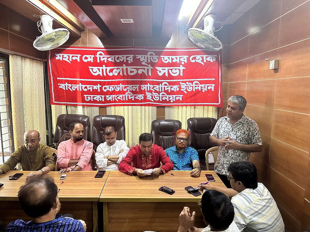 মহান মে দিবসের আলোচনা অনুষ্ঠানে বাংলাদেশ ফেডারেল সাংবাদিক ইউনিয়ন ও ঢাকা সাংবাদিক ইউনিয়নের নেতারা