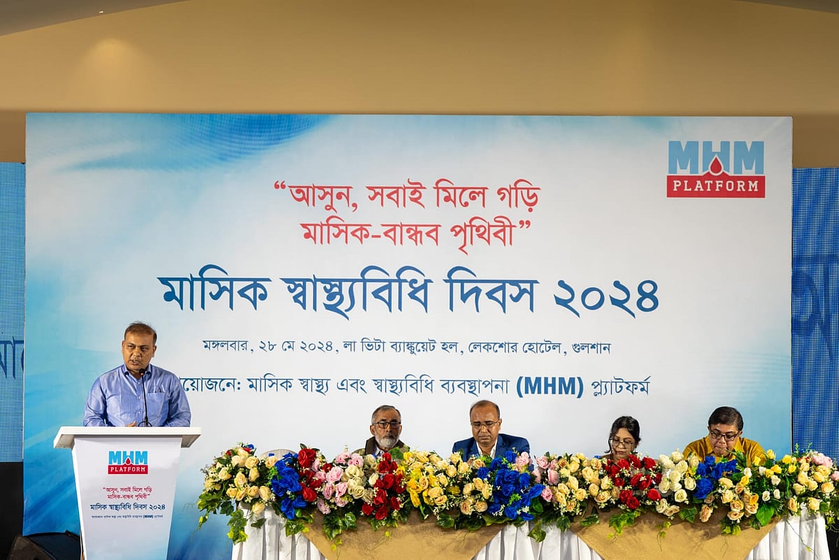 মাসিক স্বাস্থ্যবিধি দিবস দিবস উপলক্ষে এমএইচএম প্ল্যাটফর্ম অনুষ্ঠানের আয়োজন করে