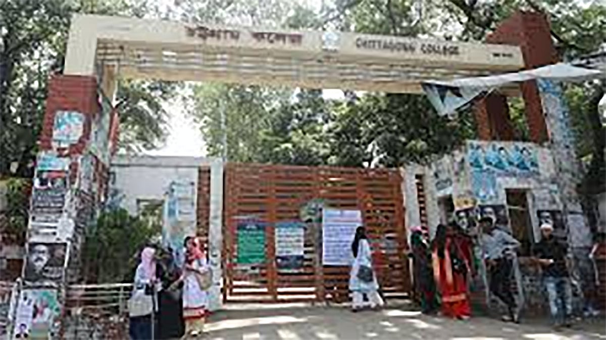 চট্টগ্রাম কলেজ