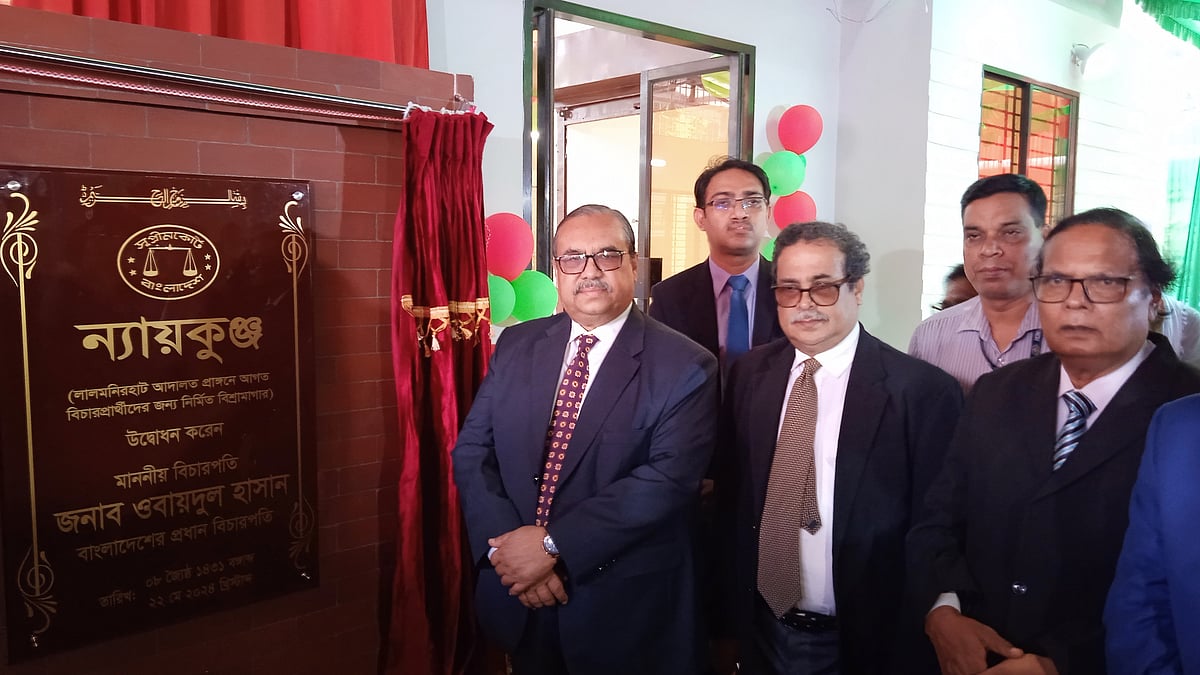 আজ সকালে লালমনিরহাটে বিচারপ্রার্থীদের জন্য বিশ্রামাগার ‘ন্যায়কুঞ্জ’-এর উদ্বোধন করেন প্রধান বিচারপতি ওবায়দুল হাসান।