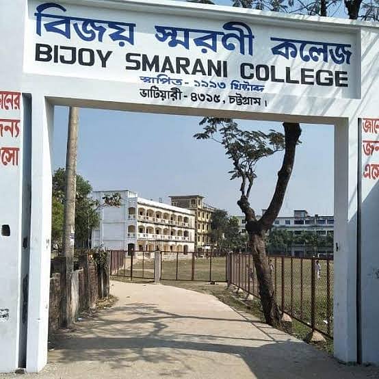 সীতাকুণ্ডের বিজয় স্মরণী কলেজ