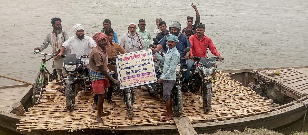লোকসভা ভোটের তৃতীয় দফার ভোটারদের কেন্দ্রে আনতে বিনা মূল্যে পরিবহনের ব্যবস্থা করা হয়। তবু বিহার রাজ্যে ভোটের হার কম। আজ ৭ মে রাজ্যের সুপাউলে