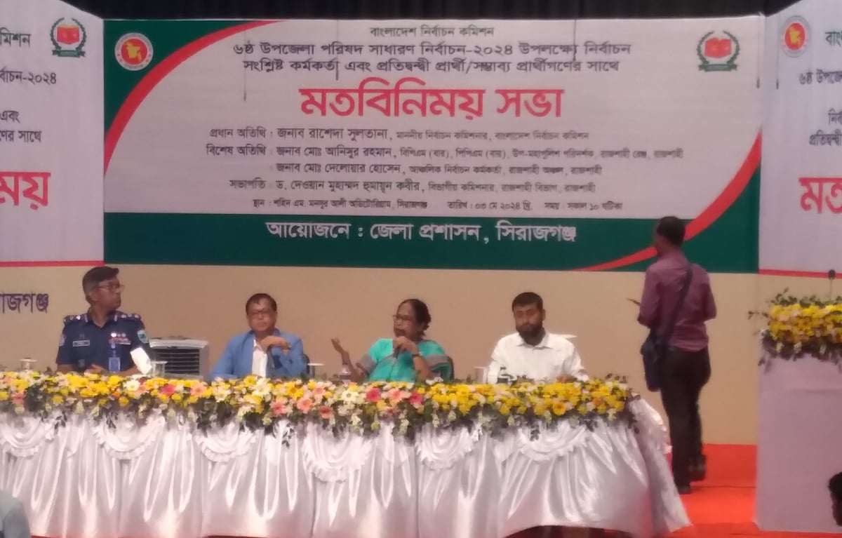 সিরাজগঞ্জ পৌরসভার শহীদ এম মনসুর আলী মিলনায়তনে আজ শুক্রবার মতবিনিময় সভায় আজ শুক্রবার বক্তব্য দেন নির্বাচন কমিশনার রাশেদা সুলতানা