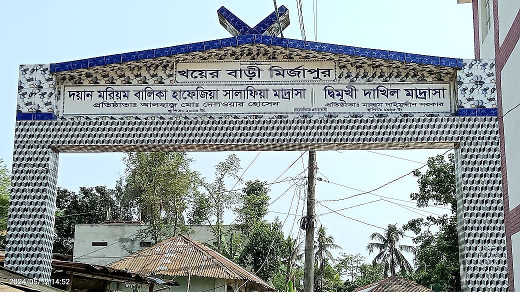 দিনাজপুরের বিরামপুর উপজেলার খয়েরবাড়ি মির্জাপুর দাখিল মাদ্রাসার প্রধান ফটক