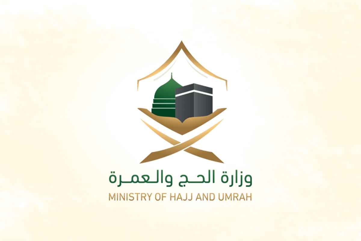 সৌদির হজ ও ওমরাহ মন্ত্রণালয়