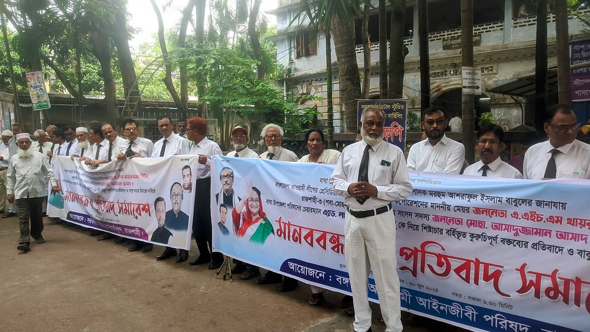 সংসদ সদস্য মো. শাহরিয়ার আলমের বক্তব্যের প্রতিবাদে মানববন্ধন করেন রাজশাহীর আওয়ামীপন্থী আইনজীবীরা। রোববার সকালে রাজশাহী আদালত প্রাঙ্গণে