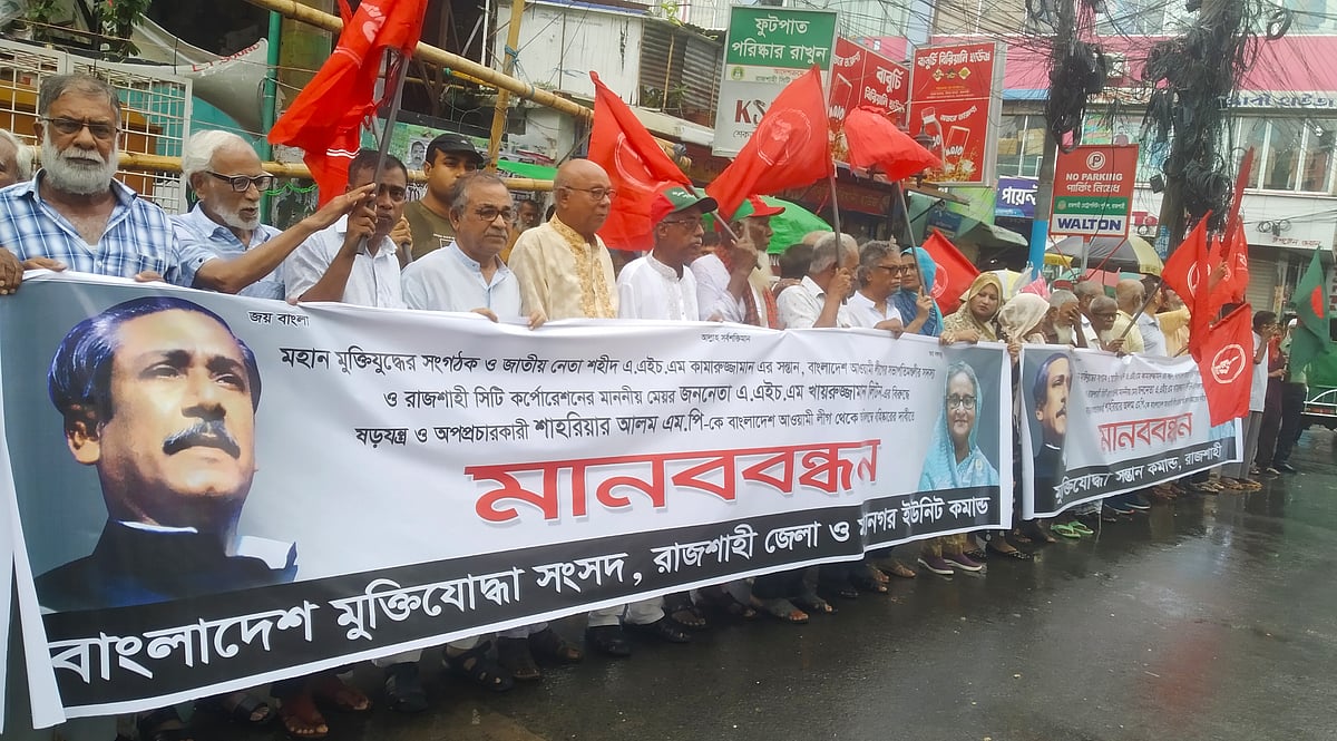 মানববন্ধন করে স্থানীয় সংসদ সদস্য শাহরিয়ার আলমের বক্তব্যের প্রতিবাদ জানিয়েছেন বীর মুক্তিযোদ্ধারা। আজ শনিবার দুপুর পৌনে ১২টার দিকে রাজশাহী নগরের সাহেববাজার জিরো পয়েন্টে