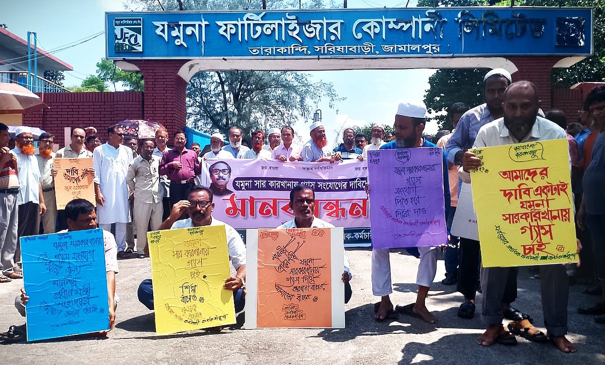 গ্যাস সরবরাহের দাবিতে যমুনা সার কারখানায় শ্রমিক-কর্মচারীরা মানববন্ধন ও বিক্ষোভ করেন। আজ সোমবার দুপুরে জামালপুরের সরিষাবাড়ীতে কারখানাটির প্রধান ফটকের সামনে