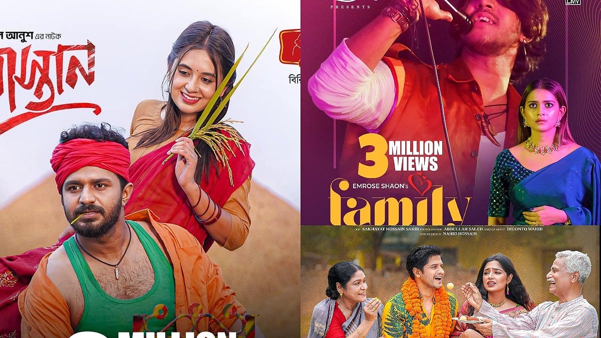 ‘মাস্তান’, ‘ফ্যামিলি’ ও ‘শ্বশুরবাড়ির আপ্যায়ন’ নাটকের পোস্টার। কোলাজ