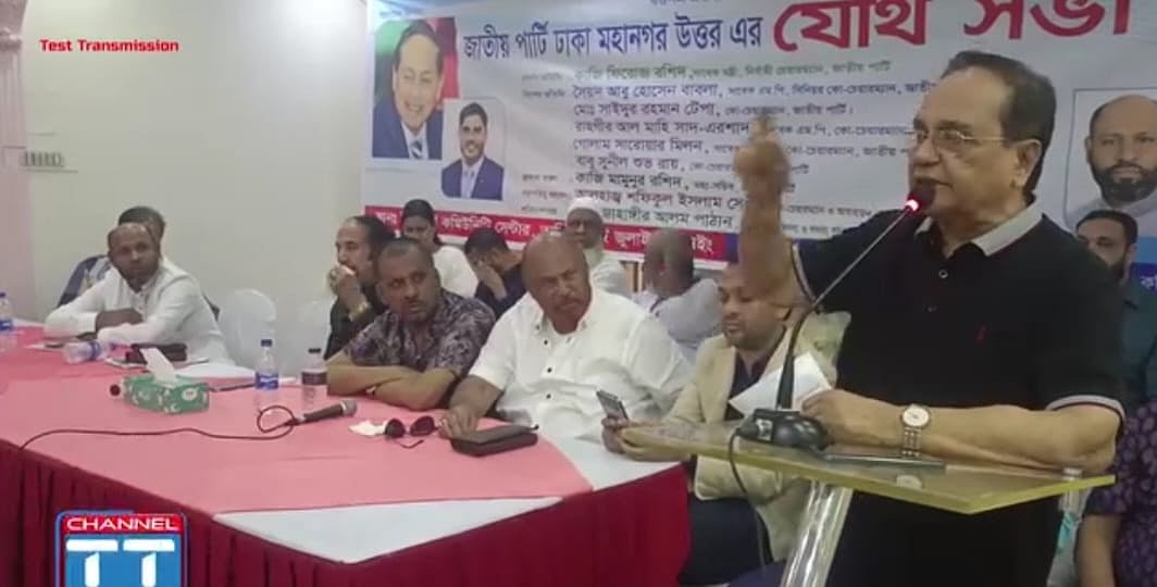 রওশন এরশাদপন্থী জাতীয় পার্টির ঢাকা মহানগর উত্তরের যৌথ সভায় বক্তব্য দিচ্ছেন দলের নির্বাহী চেয়ারম্যান কাজী ফিরোজ রশীদ। আজ বুধবার বিকেলে রাজধানীর সিটি সেন্টারে