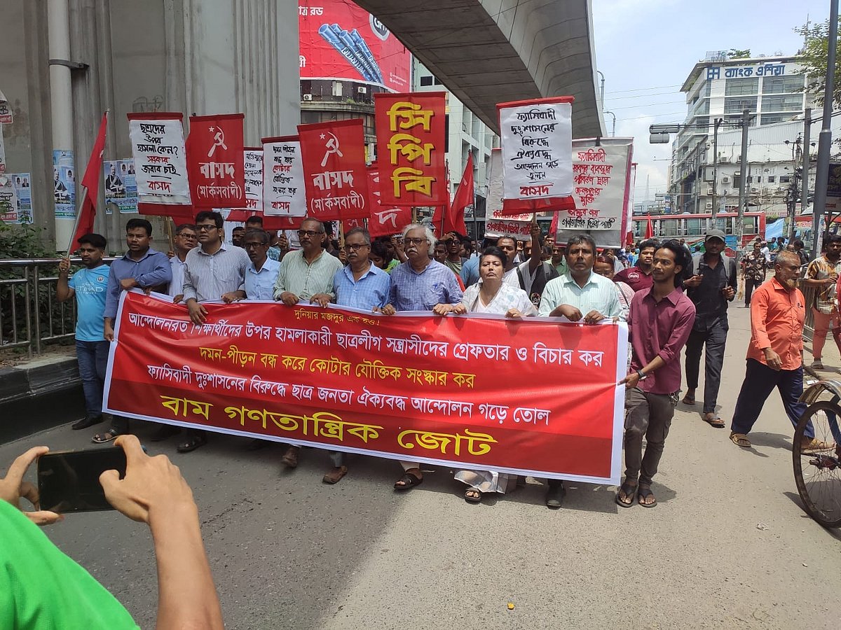 কোটা সংস্কারের দাবিতে আন্দোলনরত শিক্ষার্থীদের ওপর ছাত্রলীগের হামলার প্রতিবাদে বাম গণতান্ত্রিক জোটের নেতারা বিক্ষোভ মিছিল করেন। মঙ্গলবার রাজধানীর পুরানা পল্টনে