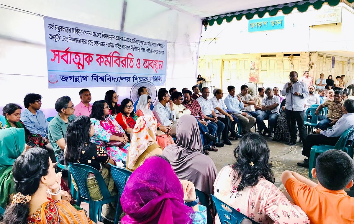 সর্বজনীন পেনশনের ‘প্রত্যয়’ কর্মসূচি বাতিল ও স্বতন্ত্র বেতন স্কেলের দাবিতে জগন্নাথ বিশ্ববিদ্যালয়ের শিক্ষকেরা বুধবার তৃতীয় দিনের মতো কর্মসূচি পালন করেন