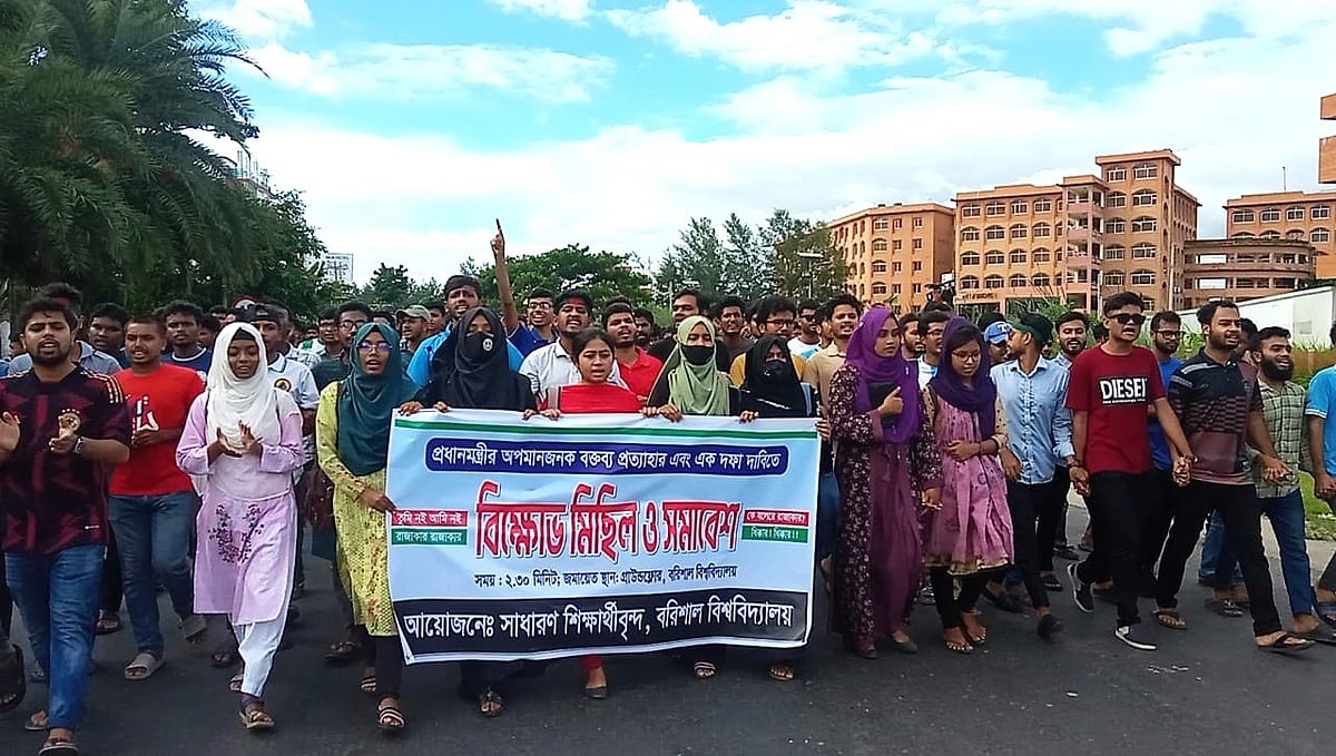 সরকারি চাকরিতে কোটাপদ্ধতি সংস্কারের দাবিতে বরিশাল বিশ্ববিদ্যালয়ে বিক্ষোভ