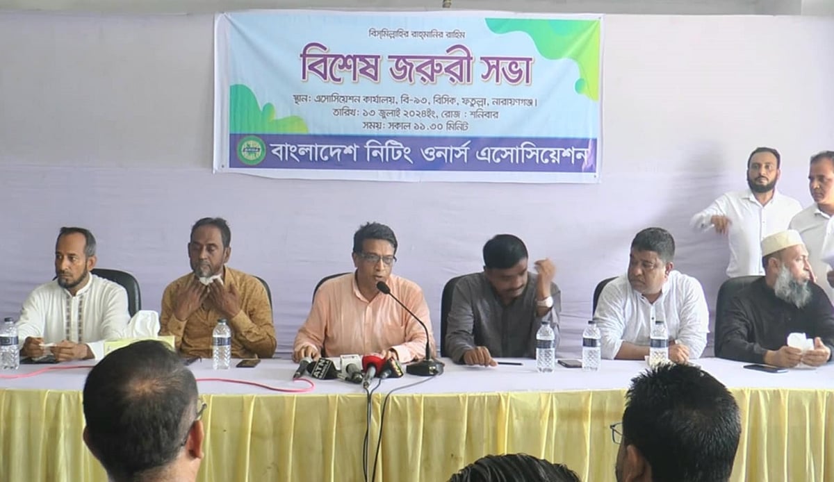 আজ শনিবার নারায়ণগঞ্জের পঞ্চবটি বিসিক শিল্পনগরীতে অবস্থিত বিকেওএর কার্যালয়ে আয়োজিত হয় এক বিশেষ জরুরি সভা