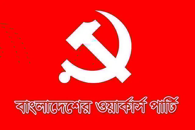 বাংলাদেশের ওয়ার্কার্স পার্টির লোগো