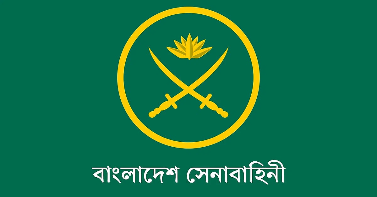 বাংলাদেশ সেনাবাহিনী