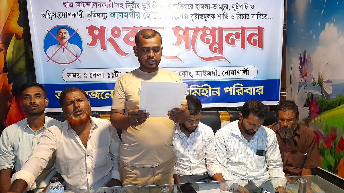 নোয়াখালীর সুবর্ণচর উপজেলায় বাড়িঘরে হামলা-ভাঙচুর ও অগ্নিসংযোগের প্রতিবাদে ভূমিহীনদের সংবাদ সম্মেলন। আজ দুপুরে জেলা শহর মাইজদীতে