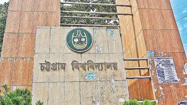চট্টগ্রাম বিশ্ববিদ্যালয়
