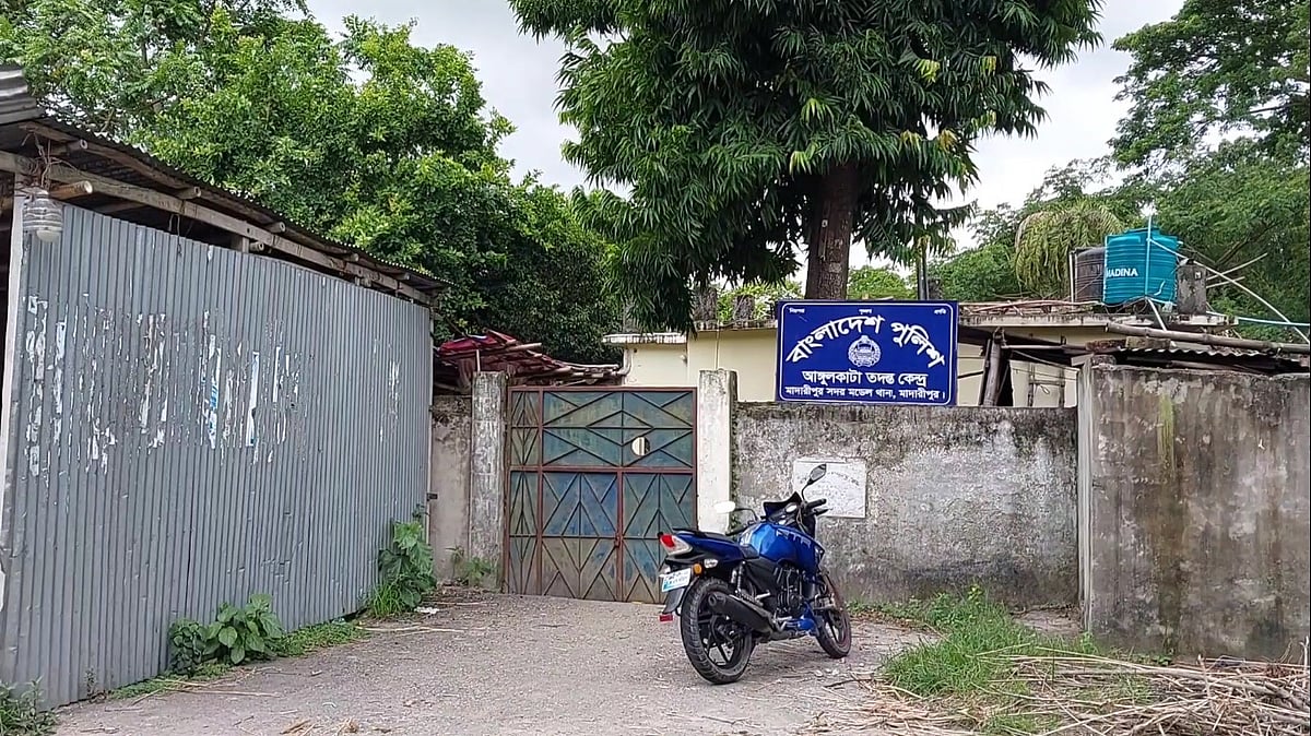 মাদারীপুর সদর থানাধীন আঙ্গুলকাটা পুলিশ তদন্তকেন্দ্র। আজ ভোরে এখানে হামলা ও ভাঙচুর চালানো হয়
