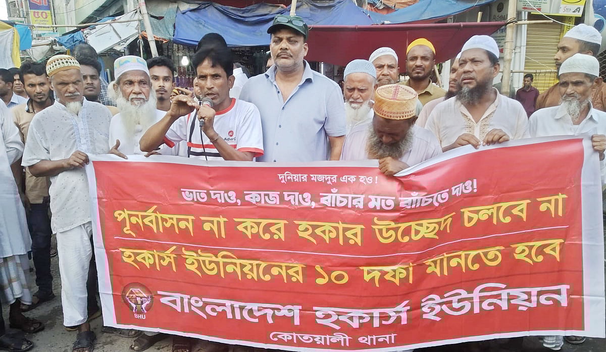 ফুটপাতে চাঁদাবাজিসহ নানা দমন-পীড়নের বিরুদ্ধে বাংলাদেশ হকার্স ইউনিয়নের বিক্ষোভ সমাবেশ। রাজধানীর সদরঘাট এলাকায়, ২৩ আগস্ট ২০২৪