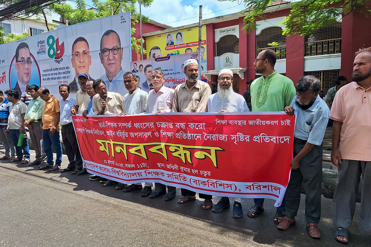 বরিশালে মানববন্ধনে করেছেন শিক্ষকেরা